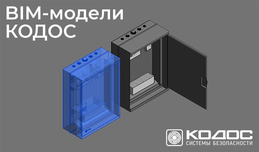 BIM-модели оборудования КОДОС